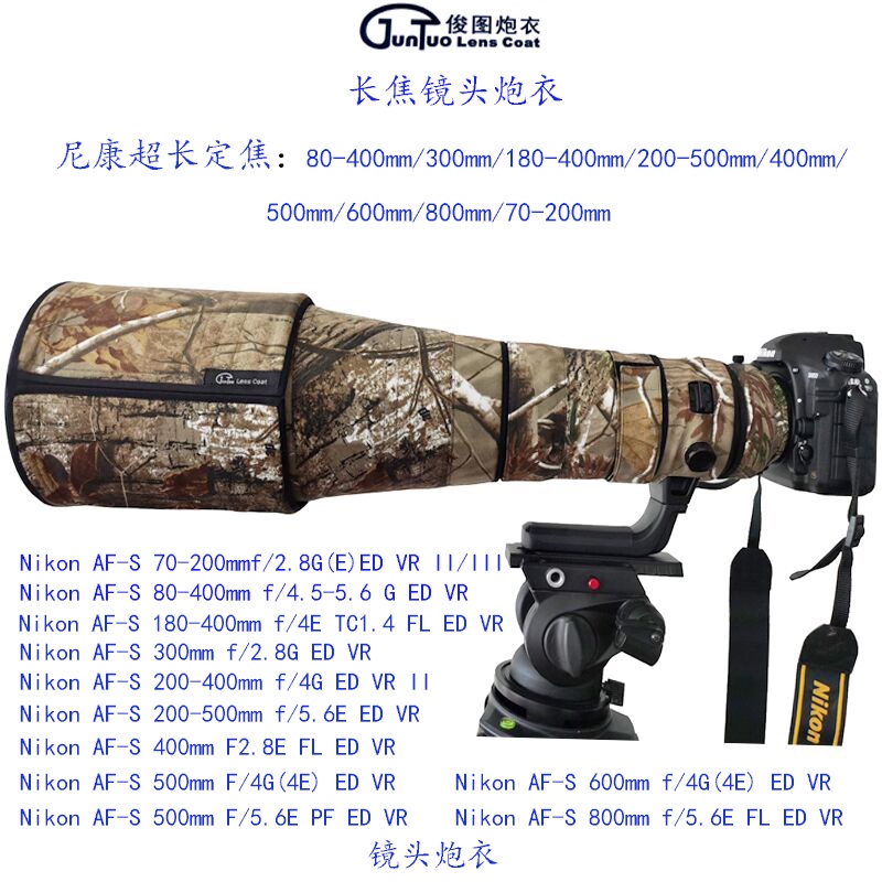 俊圖炮衣適用於尼康Nikon800/600/500/400/300定焦長焦鏡頭用炮衣