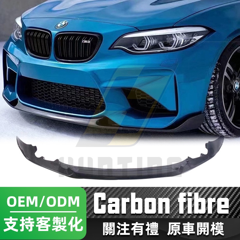 免運 BMW F87 碳纖維前下巴(MP款)  寶馬 M2 M2C 正卡夢 前擾流板
