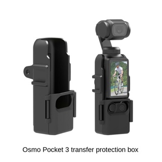 適用DJI POCKET 3塑膠轉接保護邊框 大疆口袋相機保護防摔配件