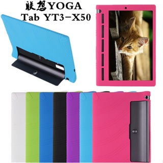 適用聯想YOGA Tab YT3-X50保護套Tab YT3-X50F\M\L防摔硅膠保護殼