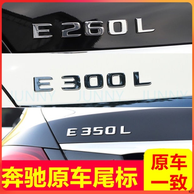奔馳裝飾 奔馳E級e260l e300l車標 amg尾標四驅貼車尾裝飾改裝數字母標志