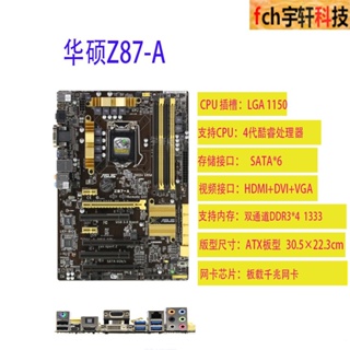 [24h出貨 特惠⚡]Asus/華碩Z87-A/K/C/PLUS/PRO/H87-PLUS主板1150針 DDR3 支持