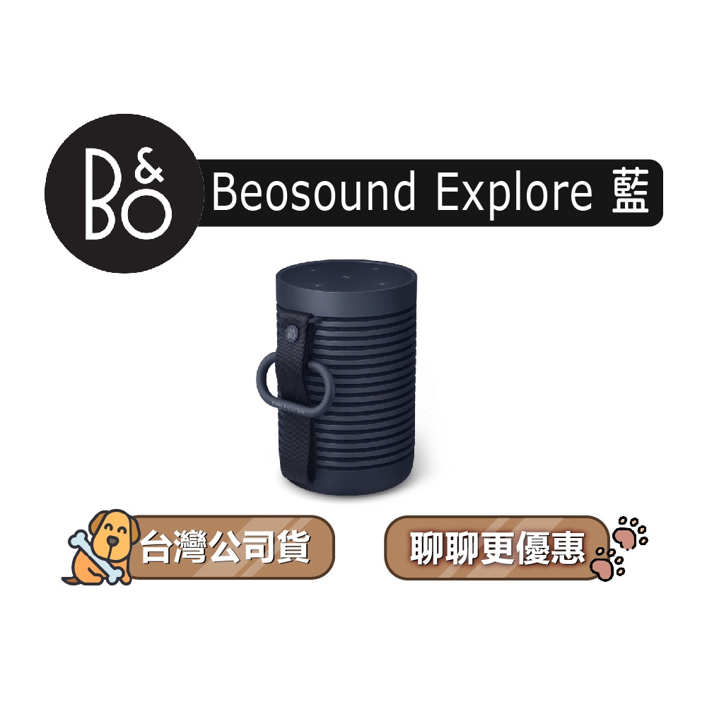 【可議】 B&amp;O Beosound Explore 防水戶外揚聲器 藍牙可攜式喇叭 藍牙音響 B&amp;O喇叭 海軍藍