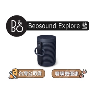 【可議】 B&O Beosound Explore 防水戶外揚聲器 藍牙可攜式喇叭 藍牙音響 B&O喇叭 海軍藍