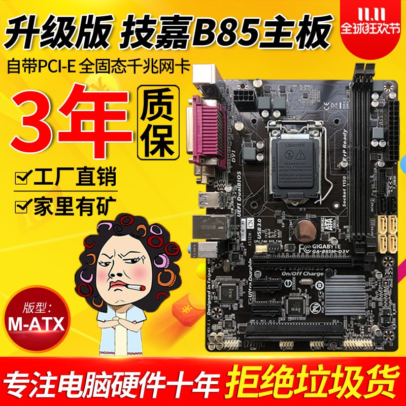 【現貨 品質保障】三年質保Gigabyte/技嘉B85M-D3V lga1150 H81主板B85 Z87 Z97主板