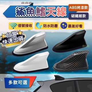 放心購 汽車天線 鯊魚鰭 鯊魚鰭天線 收音機天線 鯊魚天線 車用天線 強波天線 裝飾天線 汽車鯊魚鰭 限時特惠