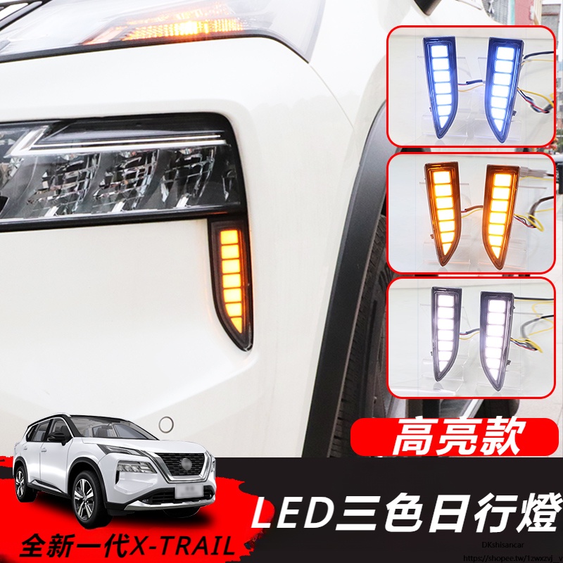 Nissan 適用於21-23新款 X-TRAIL 日行燈 改裝 LED白光前杠 轉向流光專用 霧燈總成
