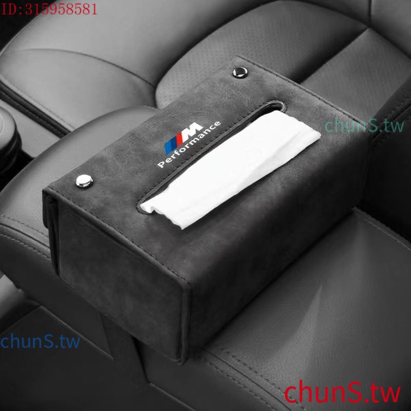 現貨速發翻毛皮面紙盒 寶馬 BMW 賓士Benz  LEXUS 凌志 紙巾盒椅背面紙盒 車用面紙盒 扶手箱面紙套 保時捷