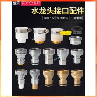 ⚡KK-精選⚡購滿99出貨 洗衣機水龍頭嘴接頭4/6分不銹鋼接頭進水軟管通用水龍頭轉換接頭 水暖配件