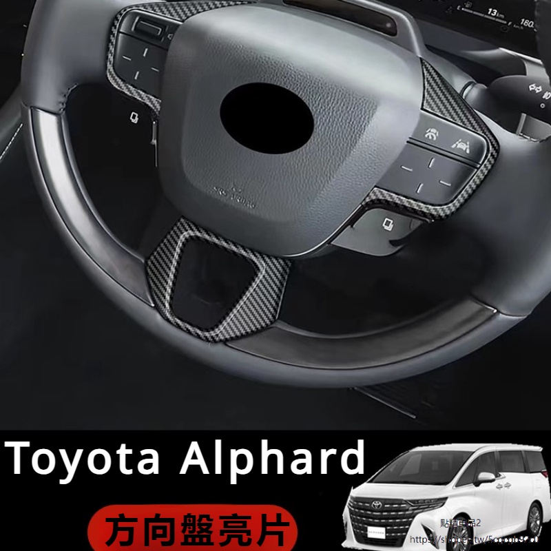 Toyota Alphard適用新款豐田埃爾法方向盤亮條Alpahrd Vellfire 40系碳纖維亮條