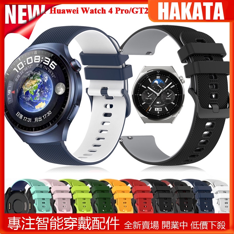 HKT 適用華為watch 4 Pro 矽膠錶帶 華為 GT 2 3 SE GT2 GT3 Pro 46mm硅膠雙色錶帶