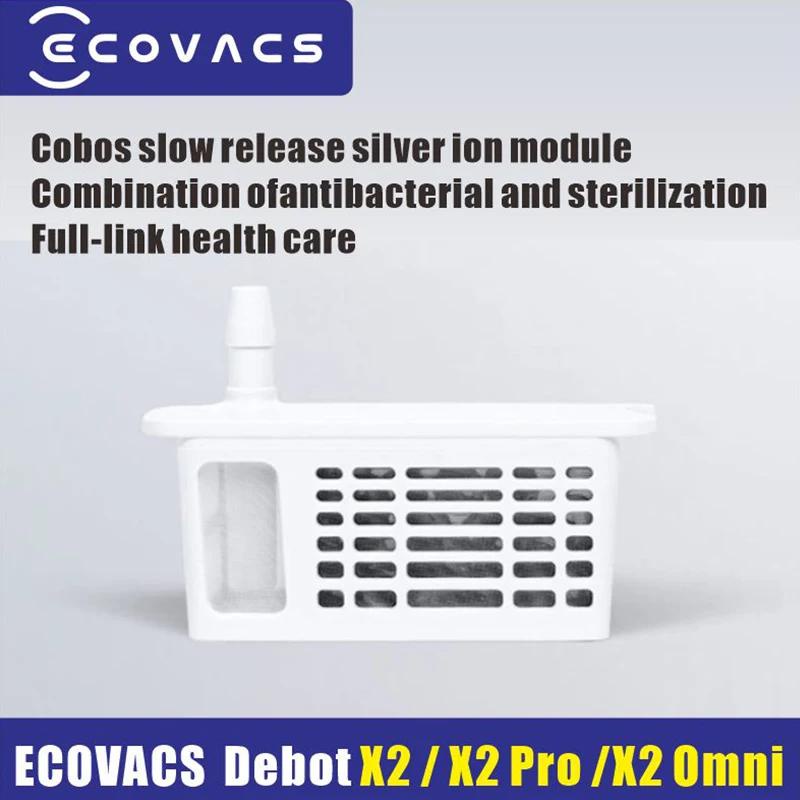 Ecovacs Debot X2 / X2 Pro /X2 Omni  水箱緩釋銀離子抑菌模塊  除菌除去臭模塊