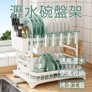 『臺灣現貨』dodoの廚房碗碟架 碗碟瀝水架 碗筷置物架 沖水架 鐵藝雙層碗碟架 廚房置物架 放碗放筷子 收納架