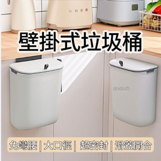 快速出貨🔥塑膠壁掛式垃圾桶 小型垃圾桶 廚房垃圾桶 垃圾桶 滑蓋垃圾桶 附蓋壁掛 衛浴廚房櫥櫃門懸掛 可黏貼掛鉤垃圾桶
