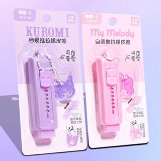 2024 年三麗鷗 mymelody Kuromi Cinnamoroll Pochacco 推推式橡皮擦兒童創意鉛筆橡
