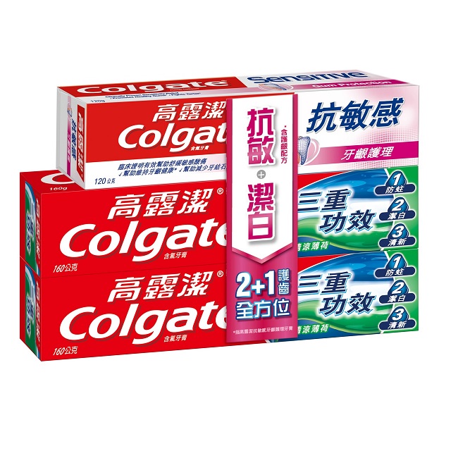 Colgate 高露潔三重功效加抗敏感牙齦護理牙膏2＋1組
