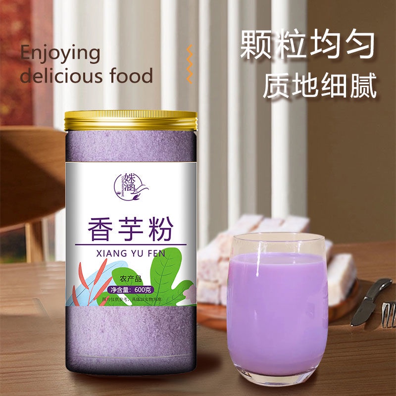 【尚品優選】純香芋粉 奶茶專用商用原料烘焙沖飲紫薯芋頭粉【圖片顏色稍微亮色深色】