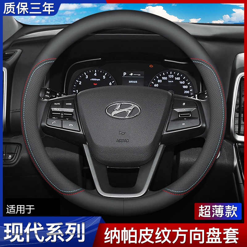 Hyundai Elantra 現代ix35 汽車方向盤套 真皮 透氣 吸汗 車用方向盤保護套 多功能 方向盤改裝套