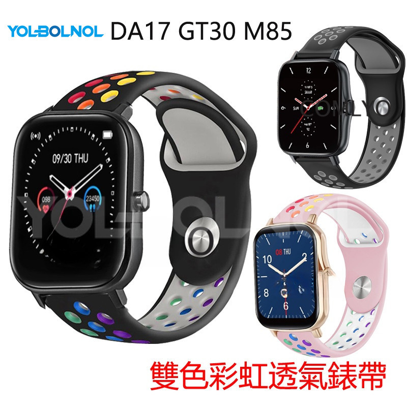 梵固DA9 DA17 DA9A DA25 GT30 M85 GF30 K11 DAR1 DT94智慧手錶帶 矽膠彩虹運動