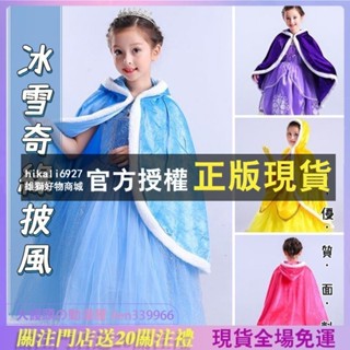 秋冬 外出 斗篷 萬聖節服飾 春秋 冰雪奇緣 披風 兒童斗篷 愛莎披肩 艾莎加絨 女孩愛莎 外出坎肩 聖誕節 服飾 表演