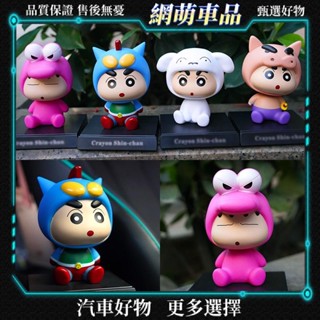 蠟筆小新搖頭公仔變裝新之助創意車載擺件卡通汽車中控臺裝飾批發