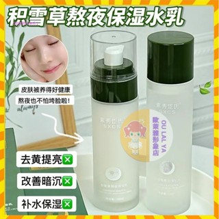 【歐萊雅形象店】【熬夜救星】積雪草水乳套裝 舒緩修護肌膚抗氧化 去黃提亮膚色 緊緻肌膚 補水保濕 抗皺 嫩膚水乳臉部專用