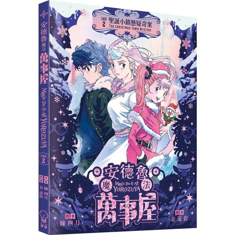 推理七公主 測試與揭露她們與你的MBTI【金石堂】