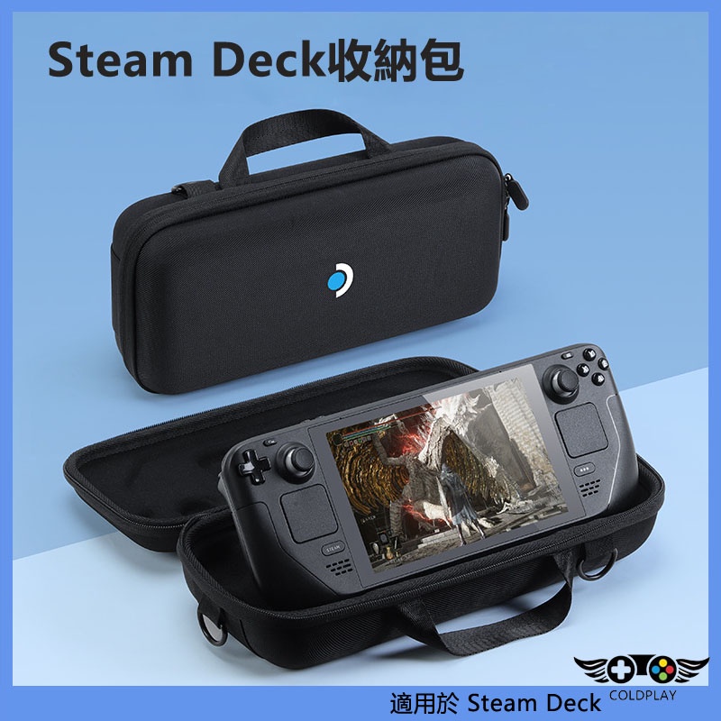 適用於Steam Deck掌機收納包 Steam遊戲主機硬包內帶支架 大容量便攜防摔收納盒 可裝充電器