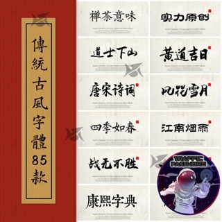 流量密碼 ps字體包下載傳統古風藝術ai設計ppt中文書法毛筆procreate素材