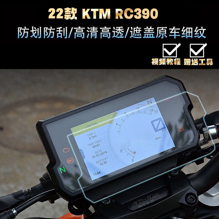 新款 適用22款 KTM RC390高清儀表膜TPU透明防刮耐磨螢幕修復保護貼