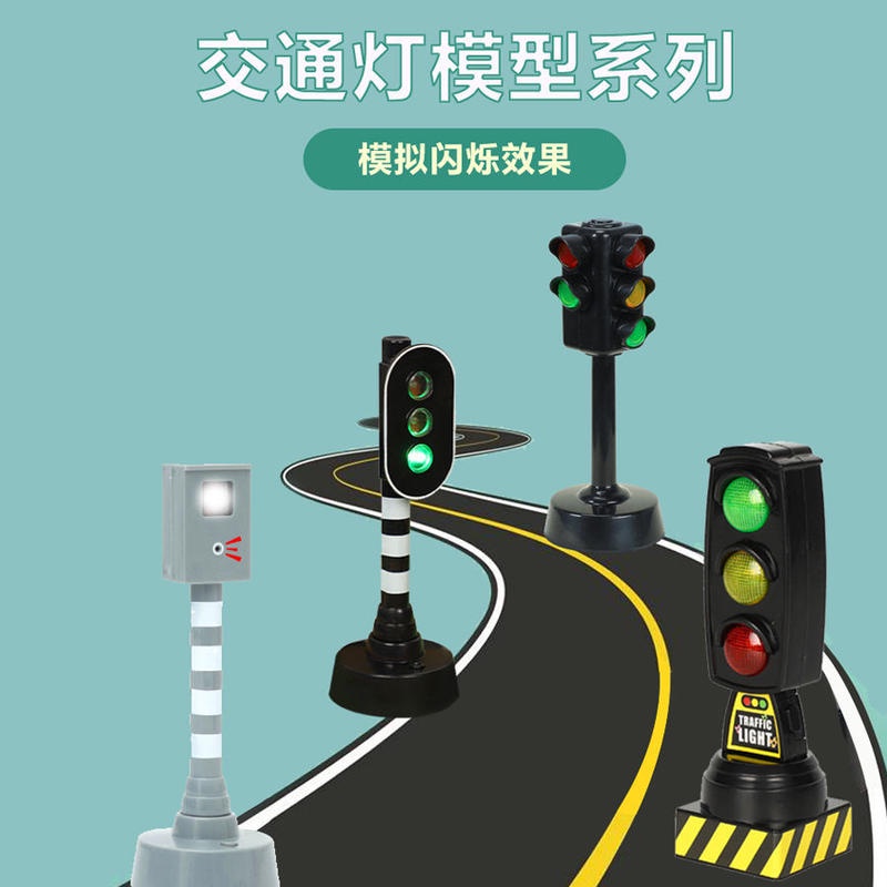 兒童玩具車兒童塑膠早教仿真交通信號燈模型發聲光紅綠燈玩具道路標誌牌教具
