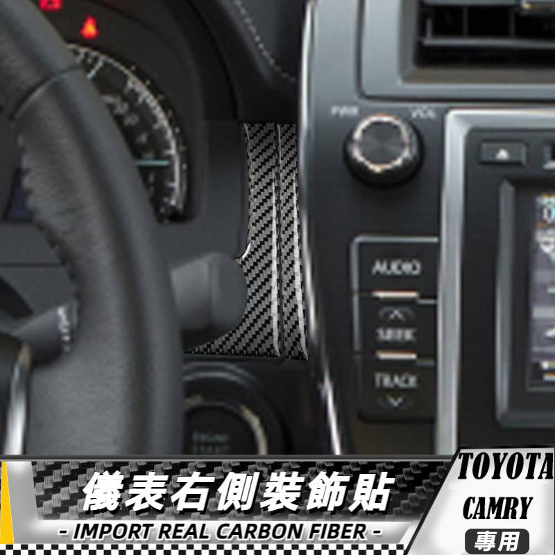【台灣出貨】碳纖維 豐田 凱美瑞 TOYOTA CAMRY 07-11 儀表右側裝飾貼-2件 貼 改裝 卡夢 內裝