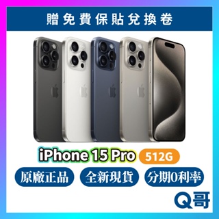 Apple iPhone 15 Pro 512G 原廠 全新 空機 原廠保固 蘋果新機 6.1吋