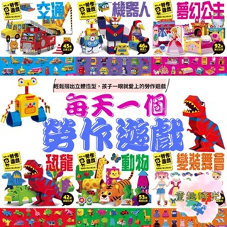 💖全新現貨💖《風車》不用剪刀 每天一個勞作遊戲 全系列8款 兒童勞作遊戲書 【童趣時光】