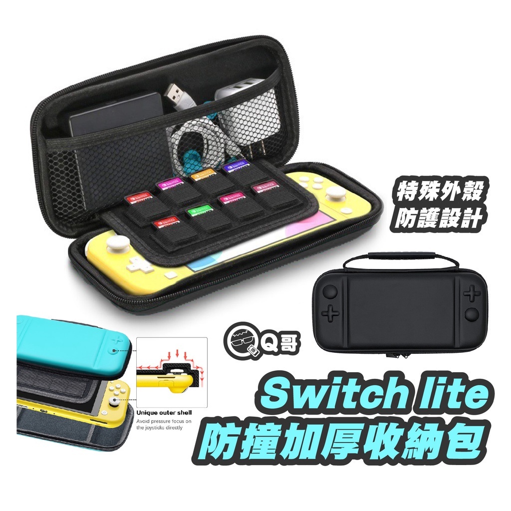 任天堂 Switch Lite 防震硬殼保護包 手提防震包【升級加厚款】硬殼 收納包 保護包 Q哥 SX010
