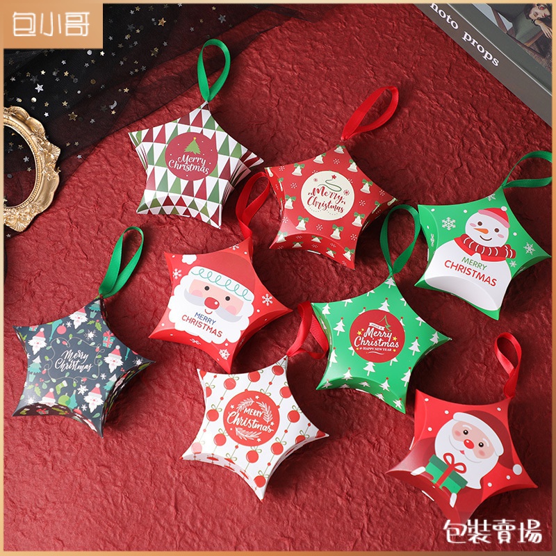[✨聖誕節] 星星造型禮盒 糖果盒 8款圖案 含手提繩 耶誕小禮物盒 試吃盒 耶誕禮物包裝 禮盒包裝盒
