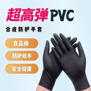 ‹餐飲手套›現貨 一次性手套PVC黑色丁腈高彈食品級乳膠加厚耐磨防水廚房餐飲紋身