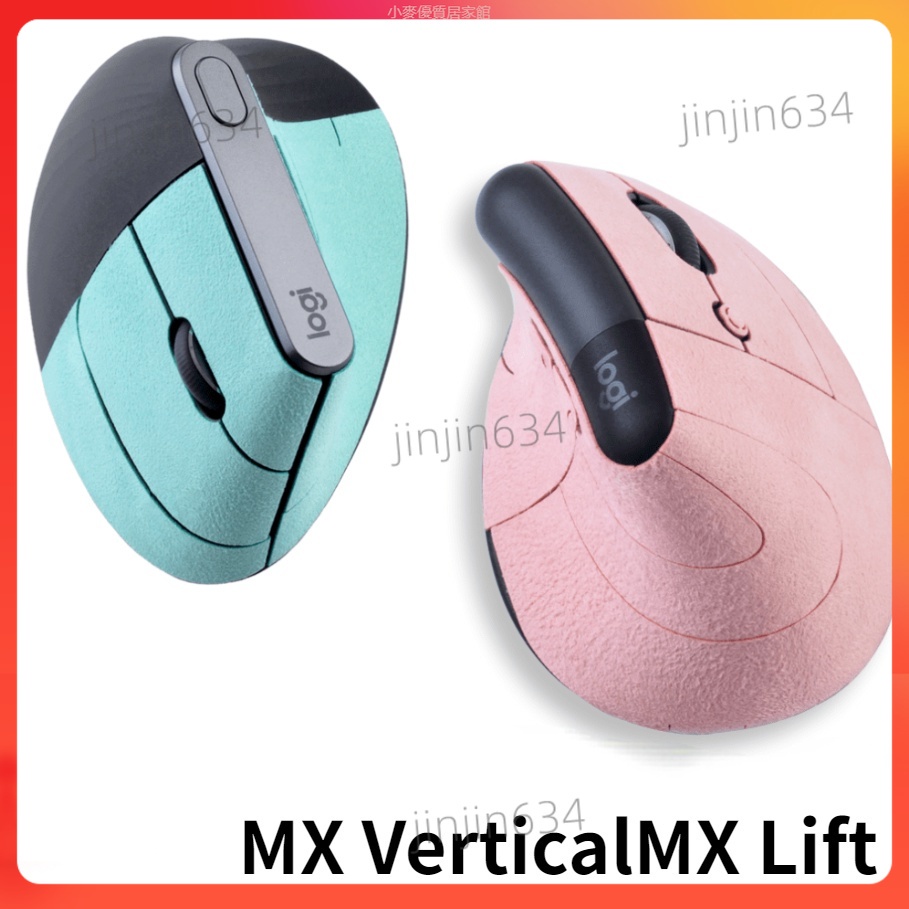 A 適用羅技MX Lift滑鼠貼Vertical全包防滑吸汗Alcantara材質貼膜