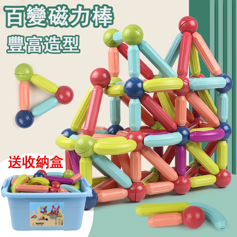 台灣出貨🐯百變磁力棒 磁力棒積木 百變積木 磁力積木 磁力棒 積木玩具 益智積木 磁鐵積木 磁性積木 兒童玩具