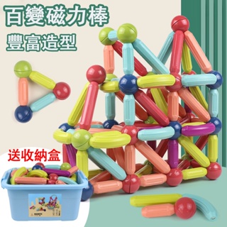 台灣現貨🐯百變磁力棒 磁力棒積木 百變積木 磁力積木 磁力棒 積木玩具 益智積木 磁鐵積木 磁性積木 兒童玩具