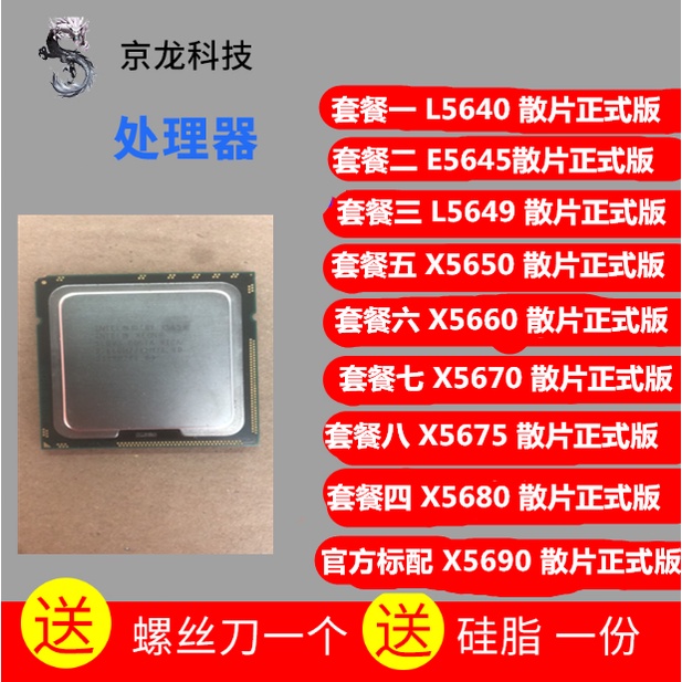 【速發 正品保固】Int  L5640 E5645 E5649 X5650  X5670 X5680 X5690 X56