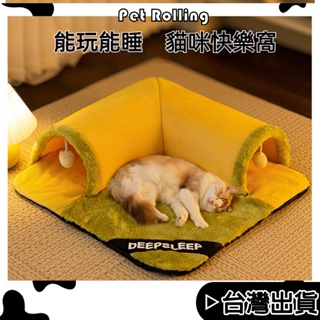 🔥【Pet Rolling】🔥秋冬貓咪 趣味 玩睡一體 隧道貓窩 毛毛鑽地龍玩具 保暖加厚 寵物窩用品