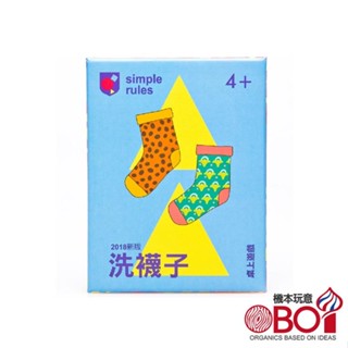 SIMPLE RULES -- 新版洗襪子中文版 -- 俄羅斯兒童桌遊，訓練孩子專注力及反應力【金石堂】