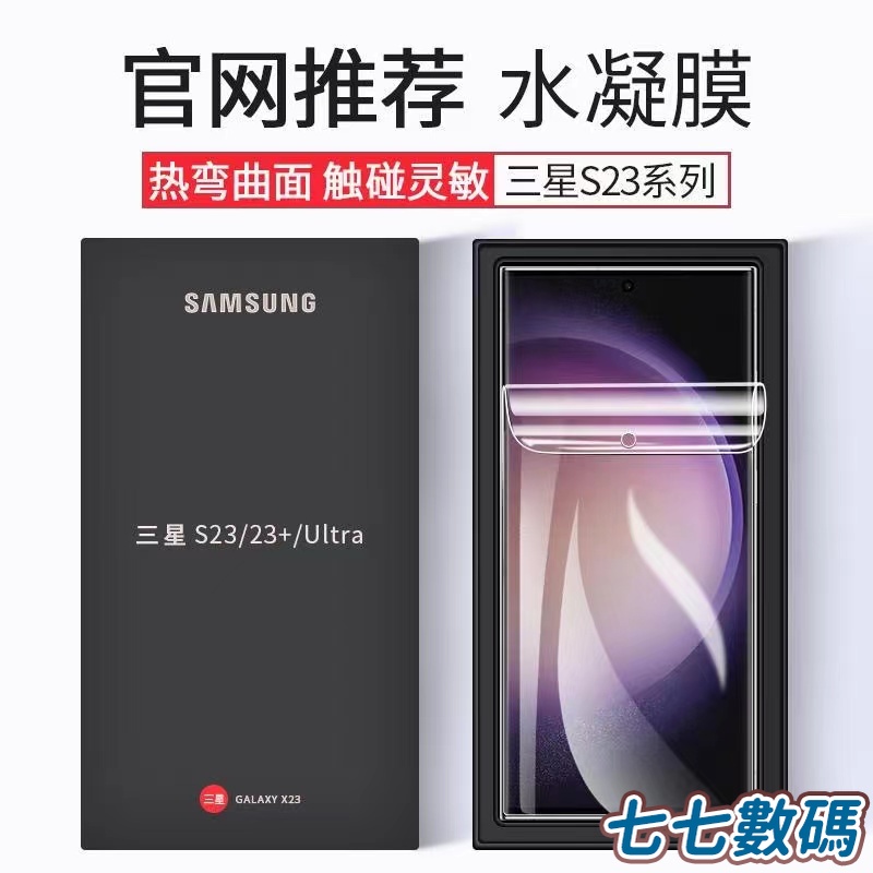 Galaxy S23水凝膜 紫光護眼熒屏保護貼 Samsung S22ultra 抗藍光鋼化膜 滿版 note20保護膜