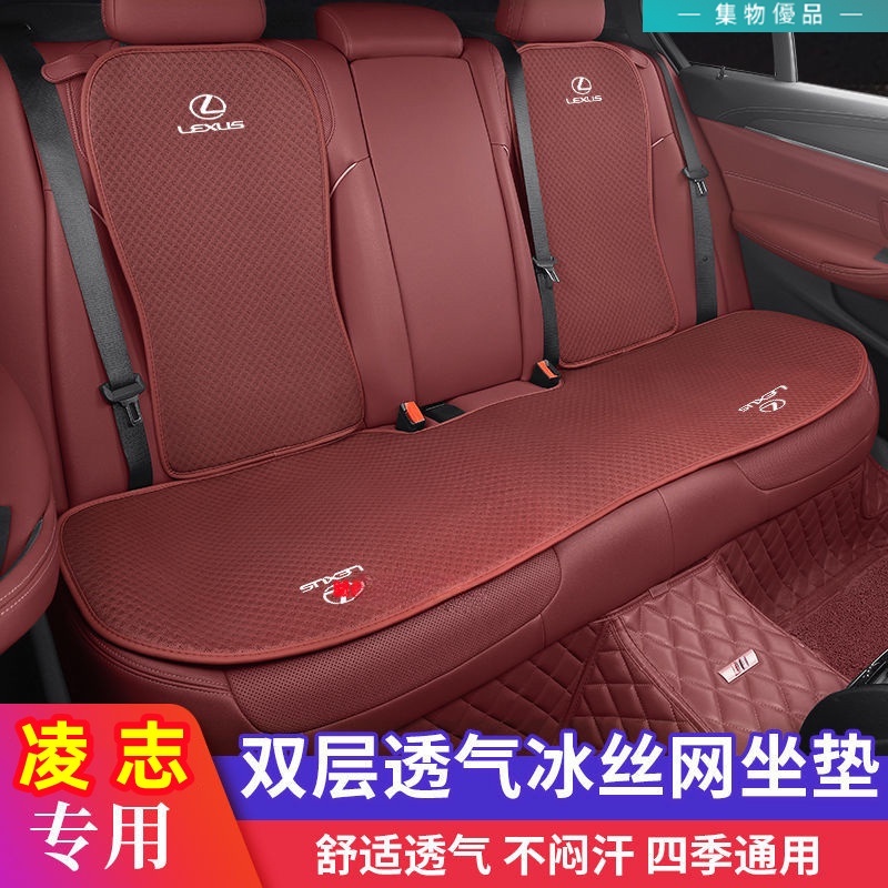 凌志Lexus 坐墊 座椅墊 冰丝涼垫 雙層冰絲坐墊 四季通用坐墊 NX ES RX UX IS CT LS GS專用墊