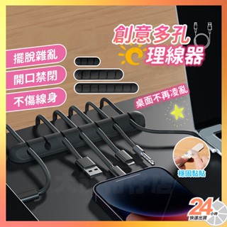 臺灣現貨 創意多孔理線器 桌面集線器 理線夾 理線孔 數據線孔 線材收納 固線夾 充電線固定器 電線固定器 電線收納器