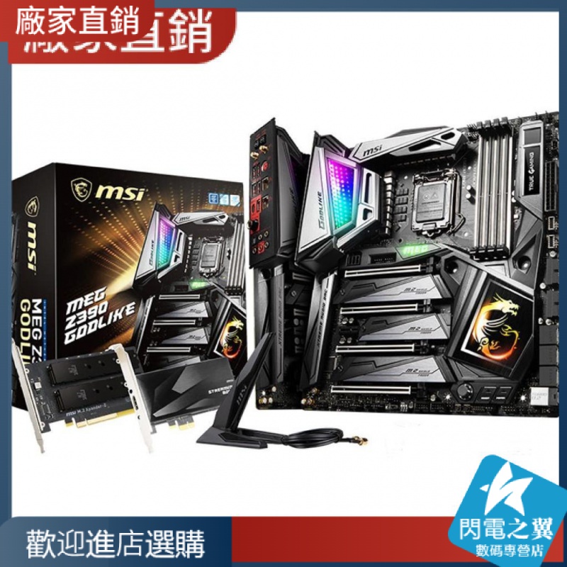 【熱賣現貨 主板】MSI/微星 MEG Z390 GODLIKE I9 9900k ks kf【请下宅配】