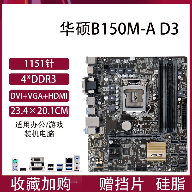 【現貨 品質保障】華碩B150M-K D3技嘉B150M-D2V DDR3臺式機主板1151針67代E31230V5