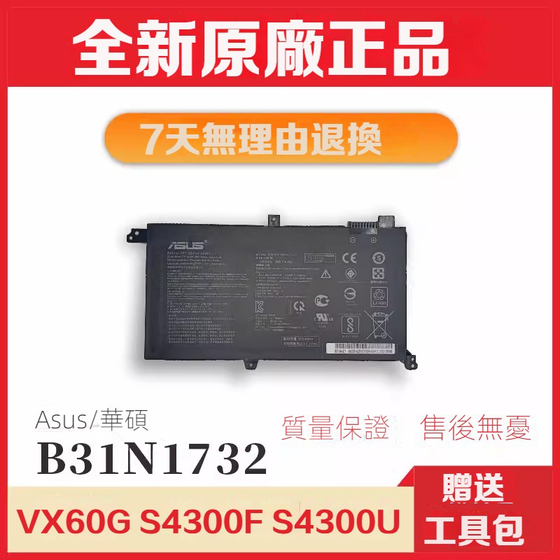 原廠 ASUS華碩 靈耀S2代 VX60G S4300F S4300U X571G B31N1732 筆記本電池