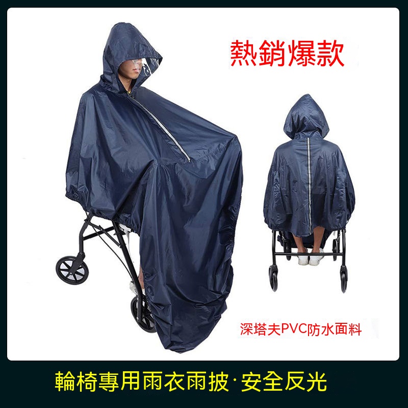連帽輪椅防雨罩 防水軟輪椅雨衣 電動輪椅專用雨衣 雨披配件 防水防風抽繩遮雨衣 遮陽老人車老年殘疾人